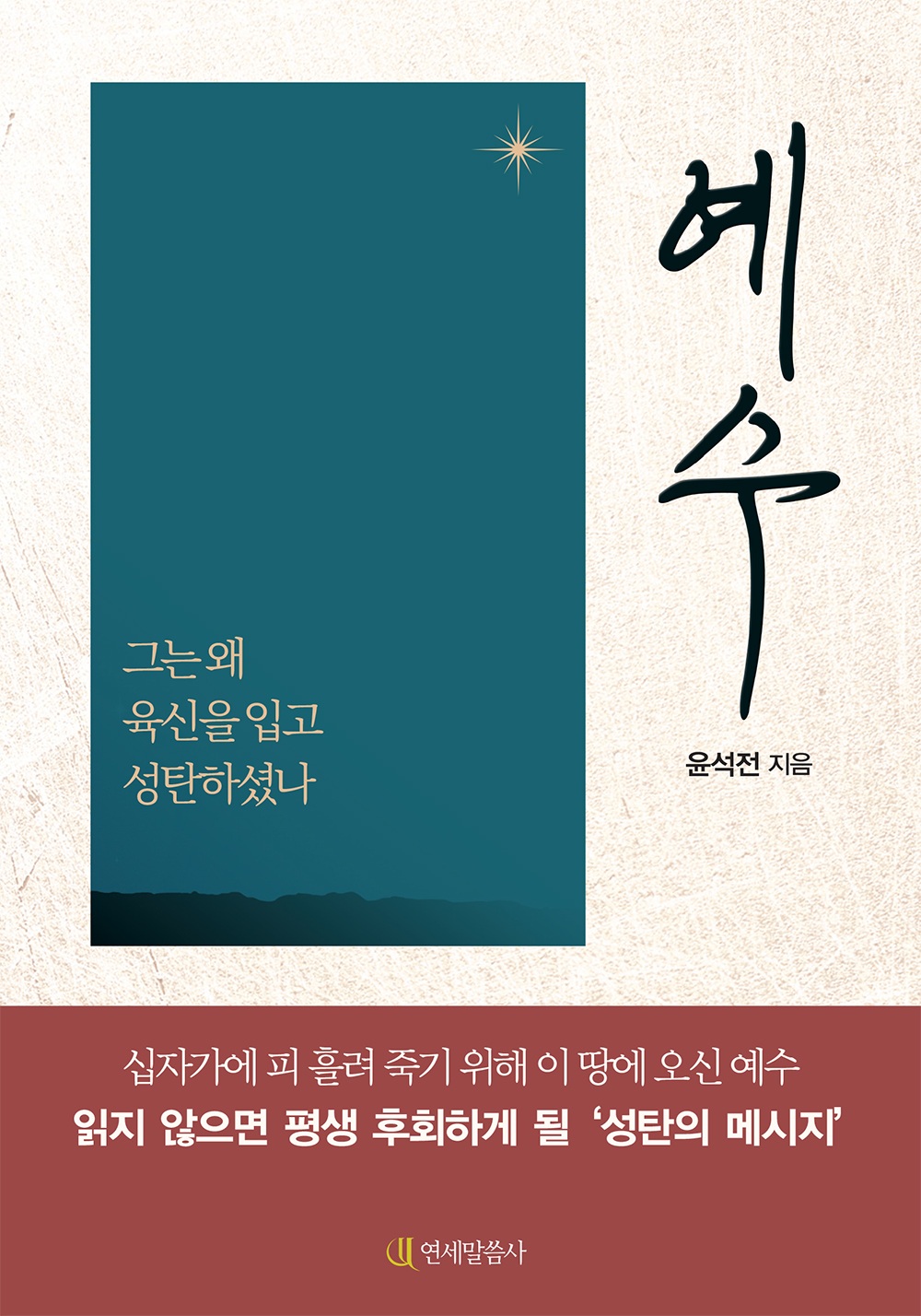 예수_표지(앞).jpg