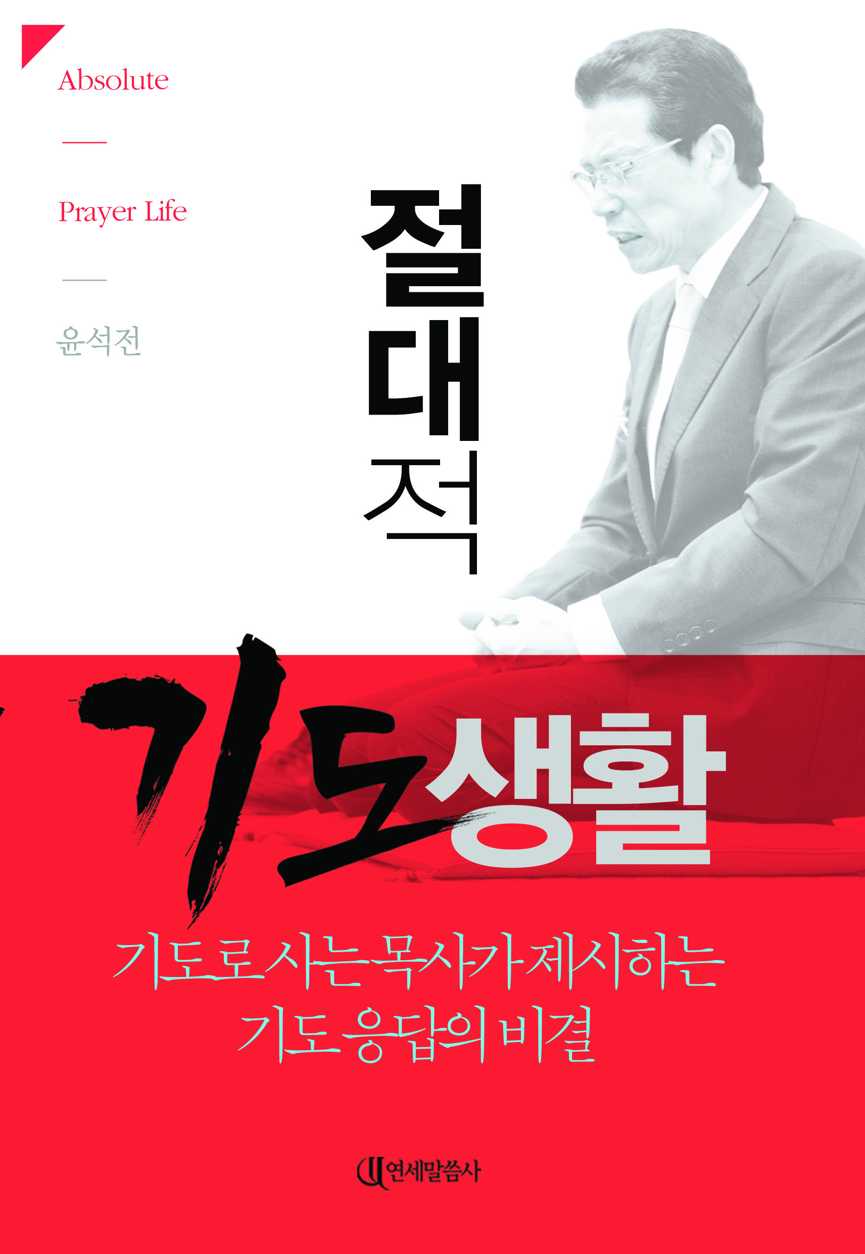 기도생활.jpg