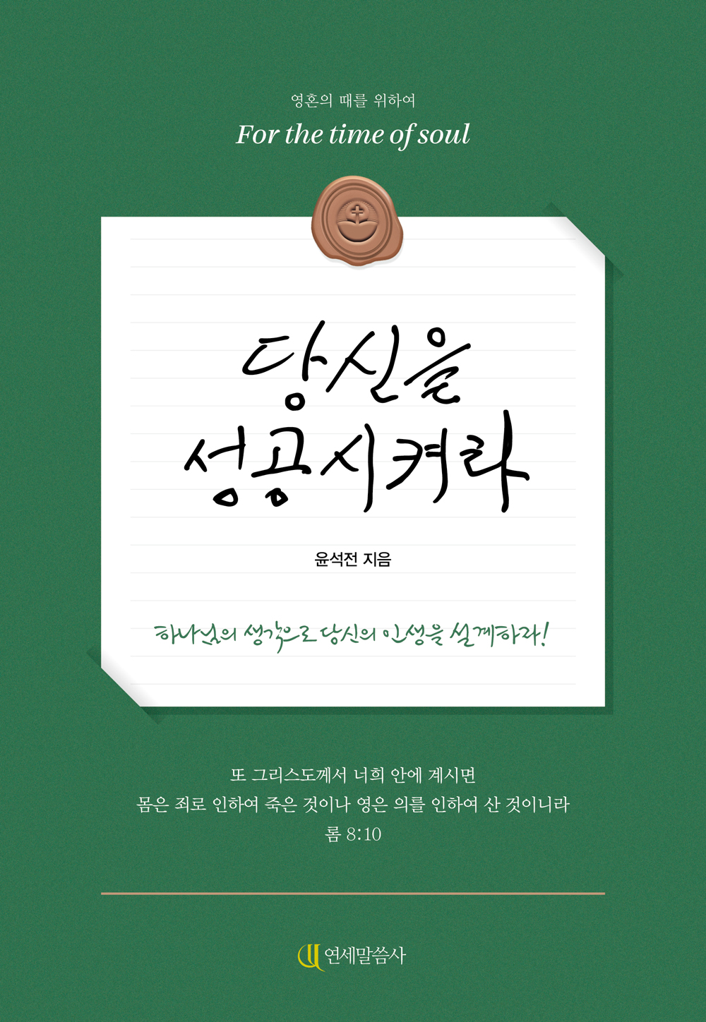 당신을성공시켜라-표지1000.jpg