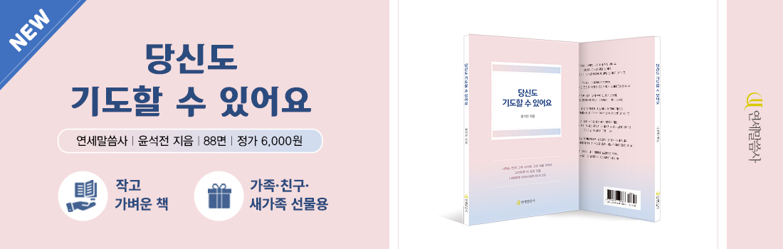 리뉴얼홈배너_당신도기도.jpg