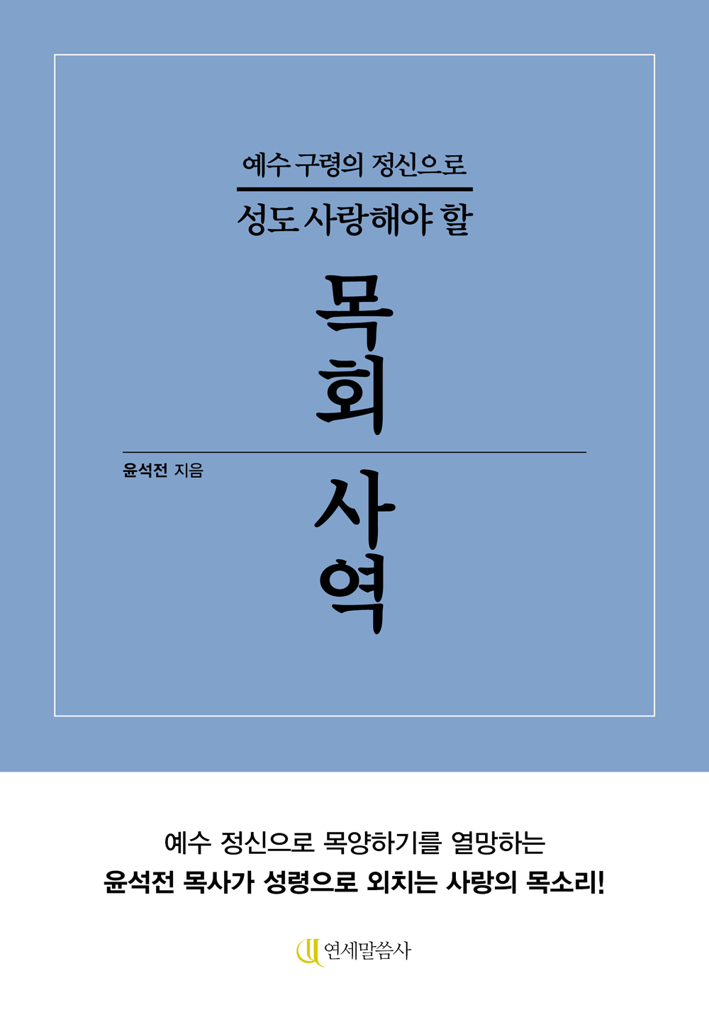 목회사역_표지(기본).jpg