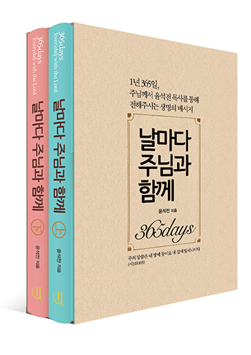 썸_날마다주님과함깨(세트).jpg