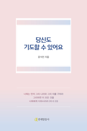 썸_당신도기도할.jpg