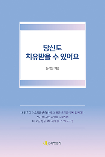 썸_당신도치유받.jpg