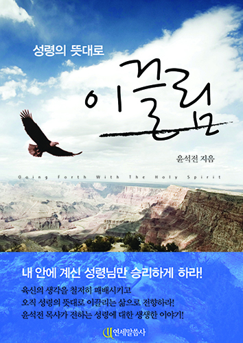 썸_성령의뜻대로이끌림.jpg