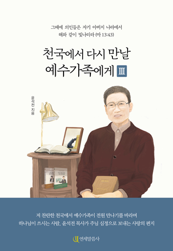 썸_예수가족에게-3권.jpg