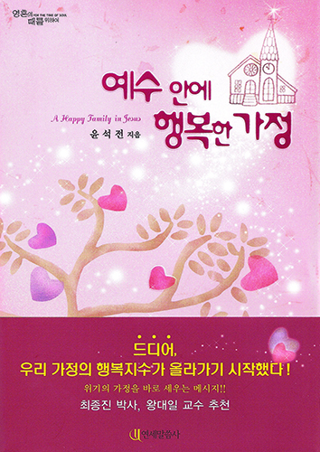 썸_예수안에행복한가정.jpg