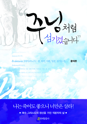썸_주님처럼섬기겠습니다.jpg