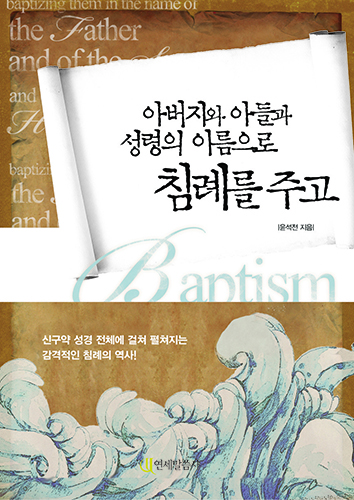 썸_침례를주고.jpg