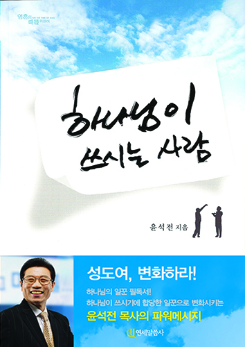 썸_하나님이쓰시는사람.jpg