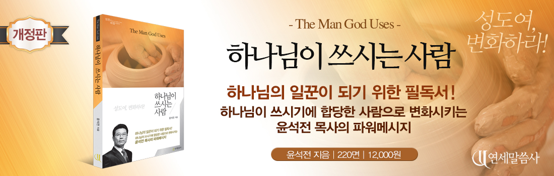 홈배너-하나님사람.jpg