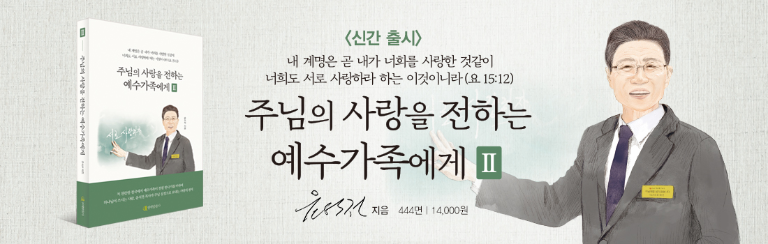 홈배너_예수가족에게2.jpg